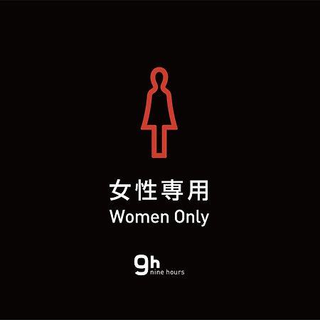 9H Nine Hours Woman Shinjuku Sleep Lab Токіо Екстер'єр фото